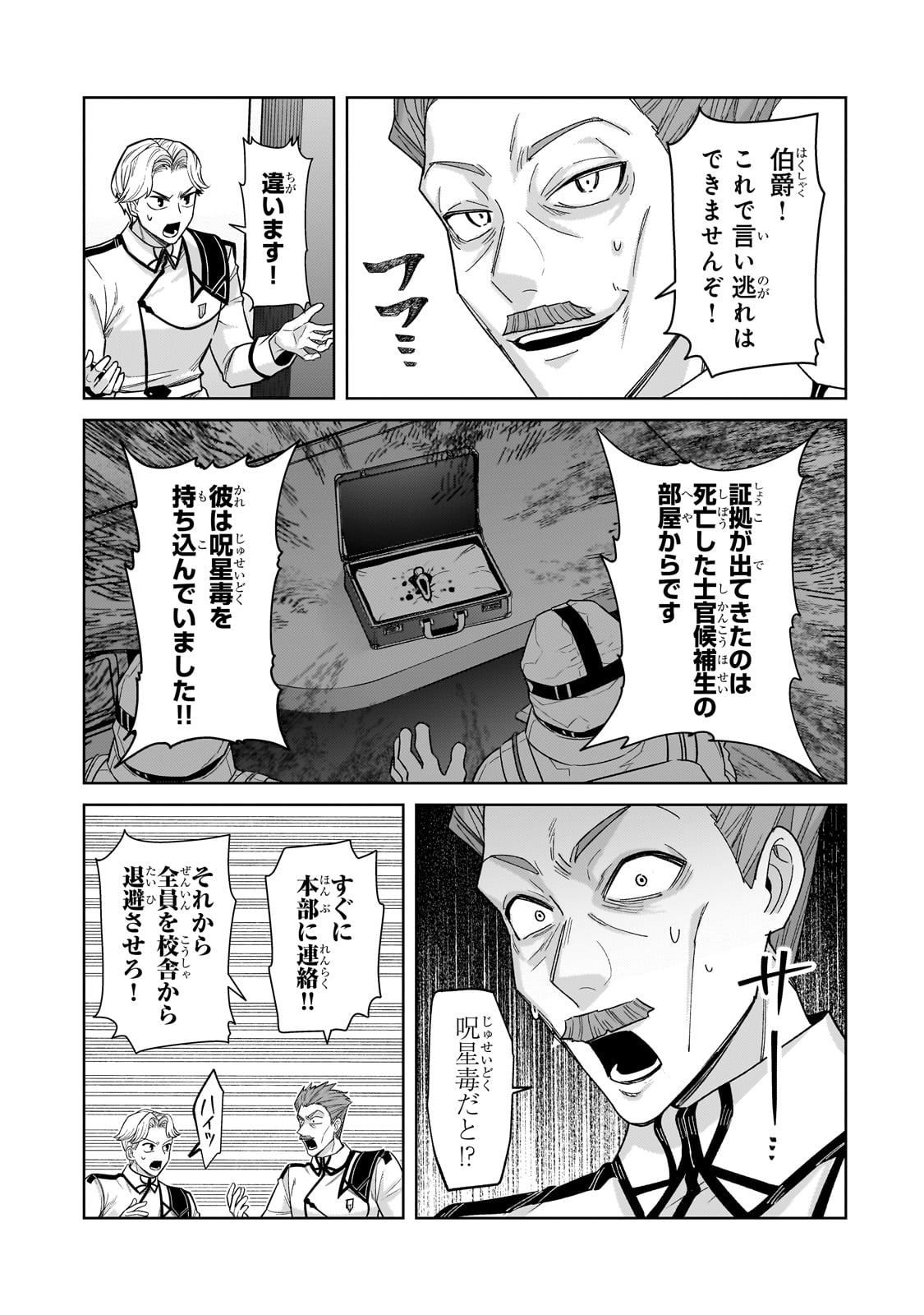 OreAku, Ore wa Seikan Kokka no Akutoku Ryoushu! - Chapter 40 - Page 9